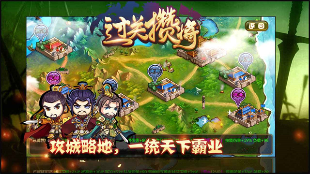 过关攒将内置菜单版截图5