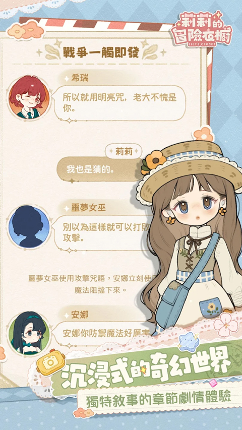 莉莉的冒险衣橱内测版截图1