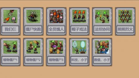 植物大战僵尸像素版截图1