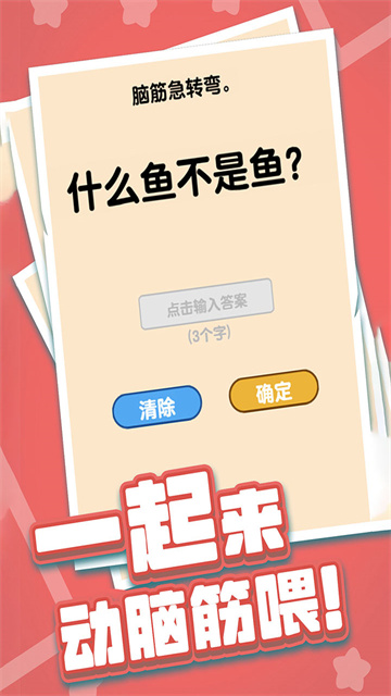 燃烧吧大脑手游截图3