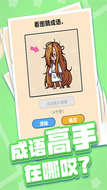 燃烧吧大脑手游截图4