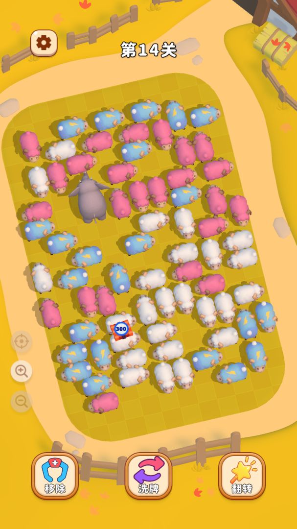 羊群挪一挪截图1