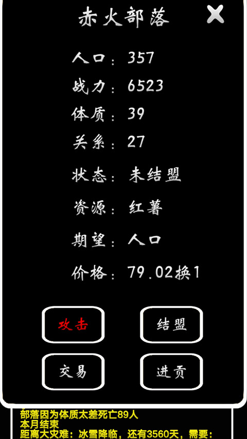部落模拟器截图4