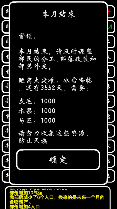 部落模拟器截图5