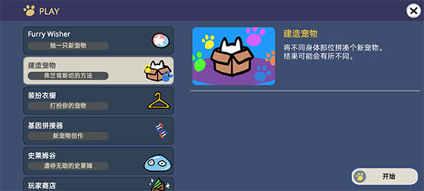 宠物愿望模拟器截图1