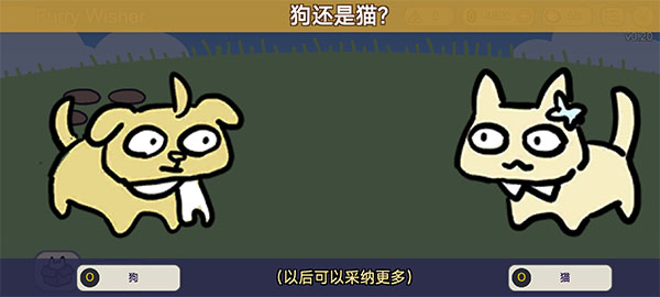 宠物愿望模拟器截图2