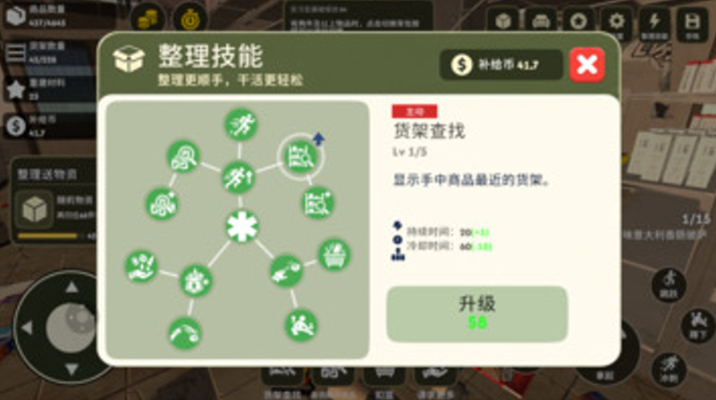 我在废土整理超市无广告版截图2