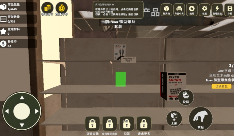 我在废土整理超市无广告版截图3