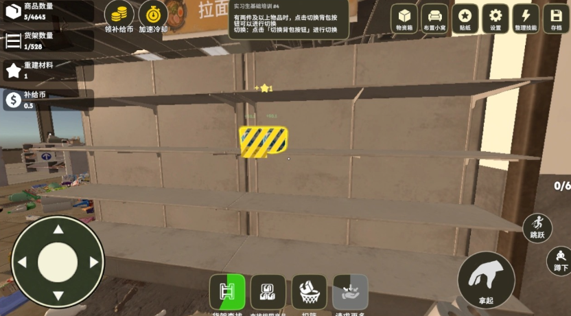 我在废土整理超市无广告版截图4