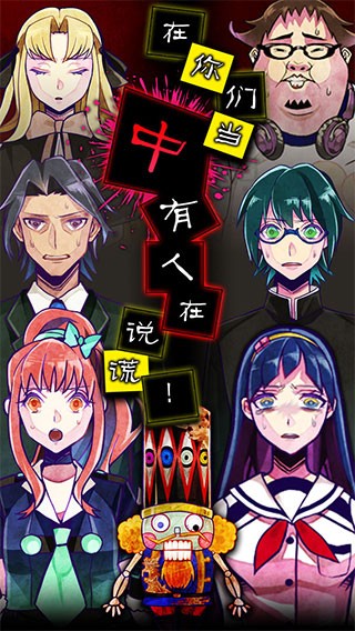 谎言侦探手游截图5