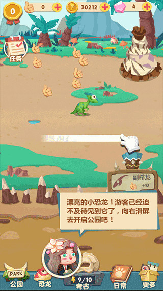 全民养恐龙截图2