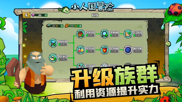小人国冒险免广告版截图1