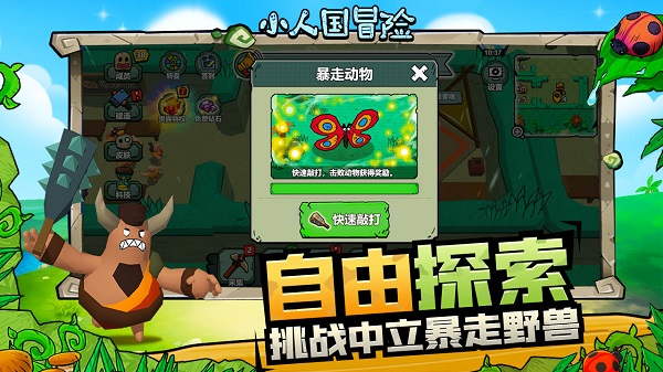 小人国冒险免广告版截图2