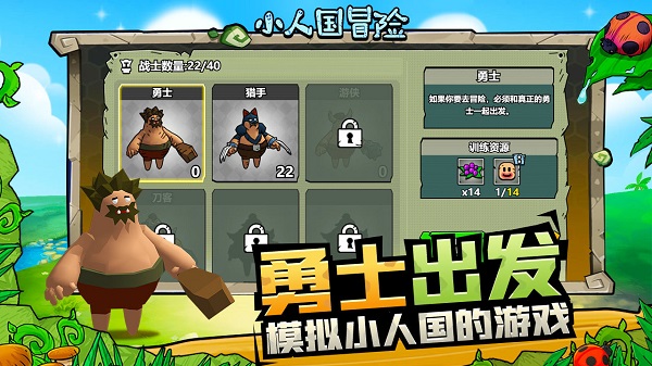 小人国冒险免广告版截图3