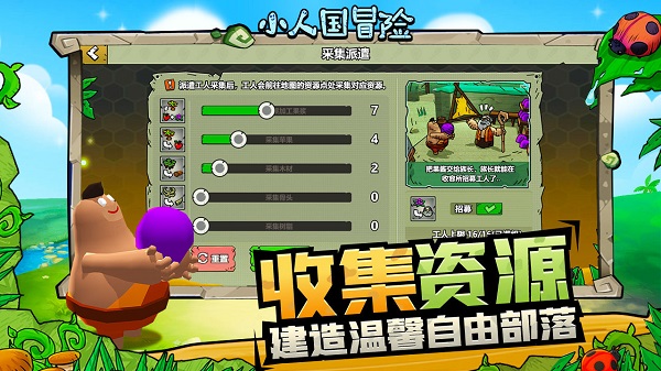 小人国冒险免广告版截图5