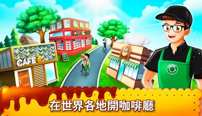 咖啡厅大作战中文版截图1