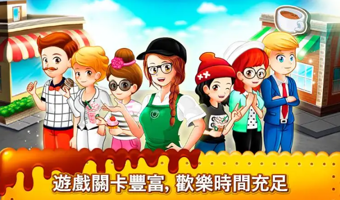 咖啡厅大作战中文版截图2