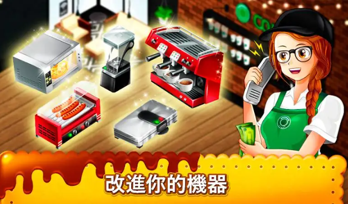 咖啡厅大作战中文版截图4