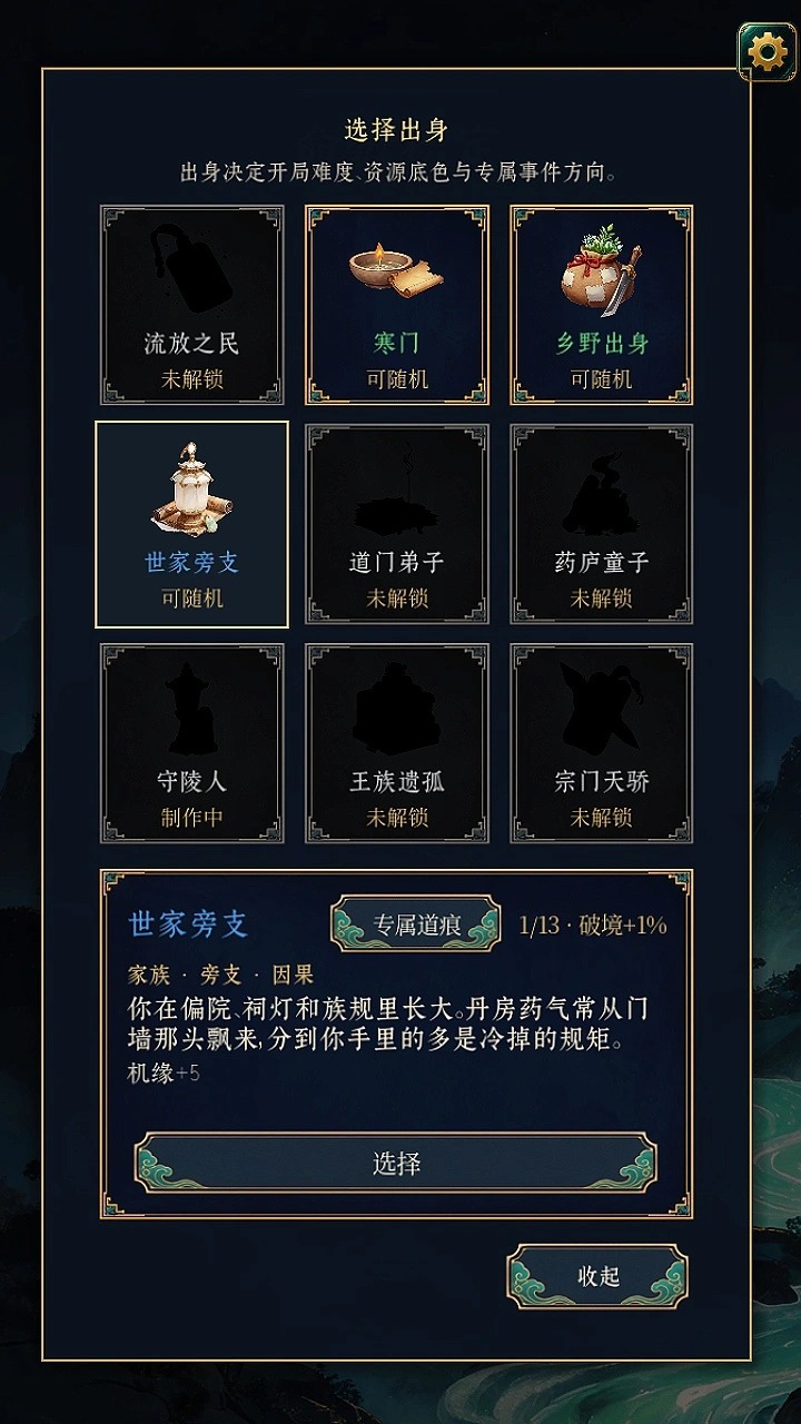 此生修仙手游截图1