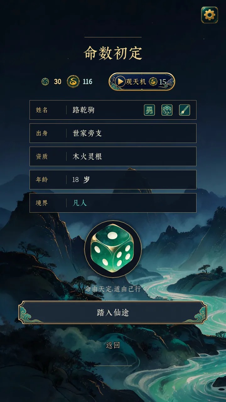 此生修仙手游截图2