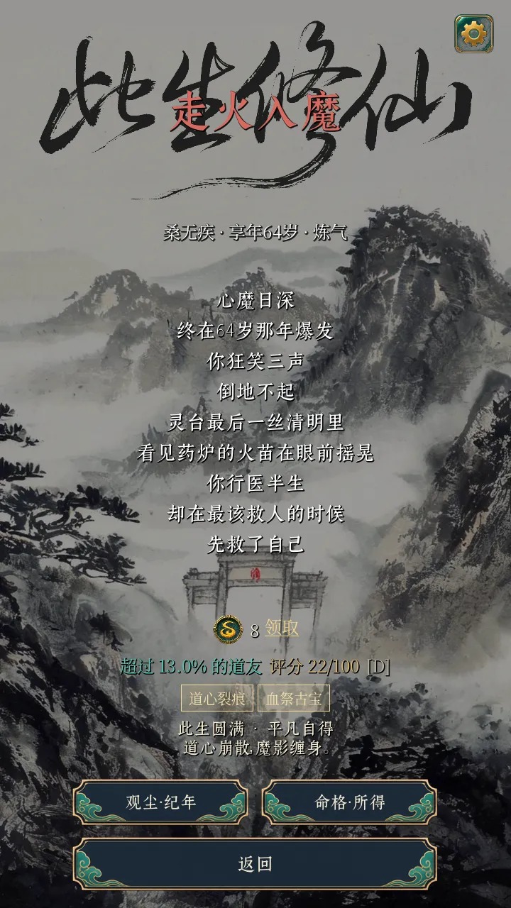 此生修仙手游截图3