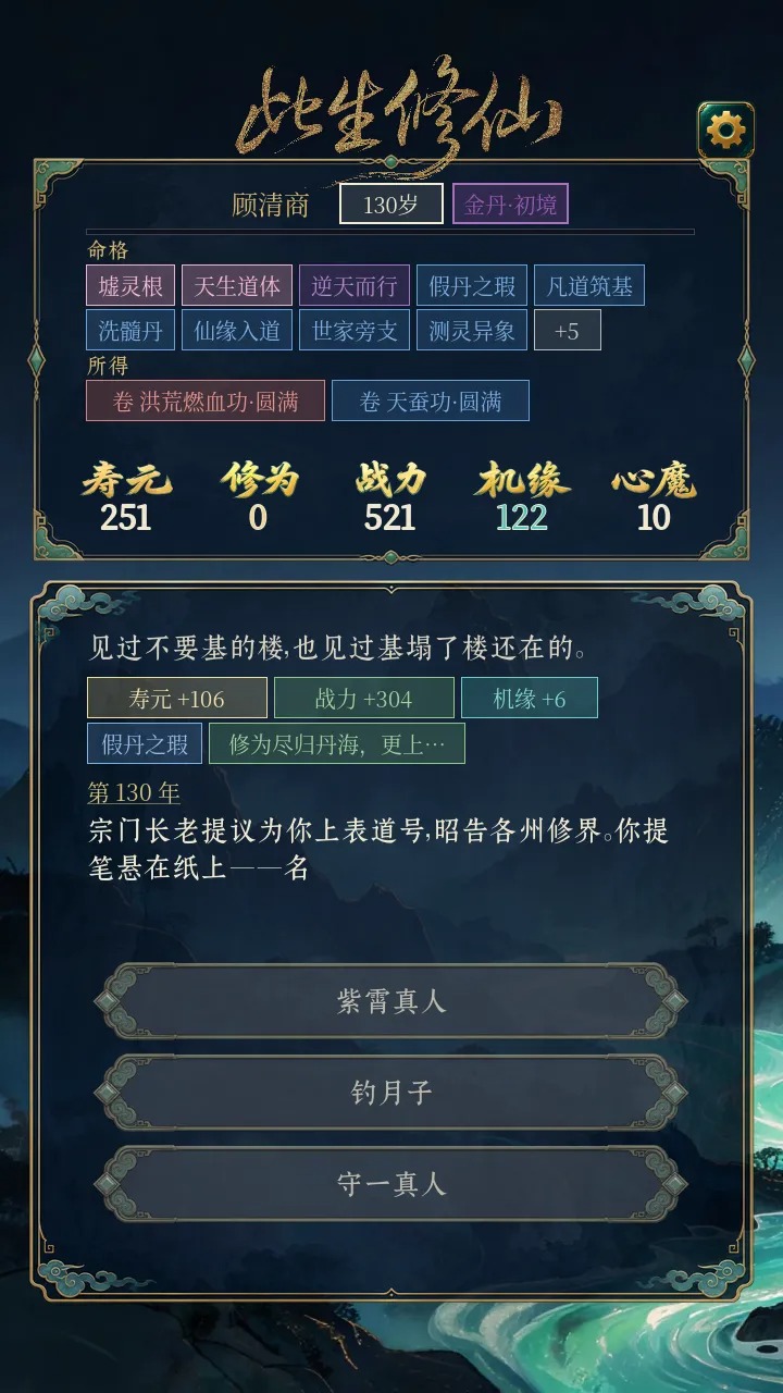 此生修仙手游截图4