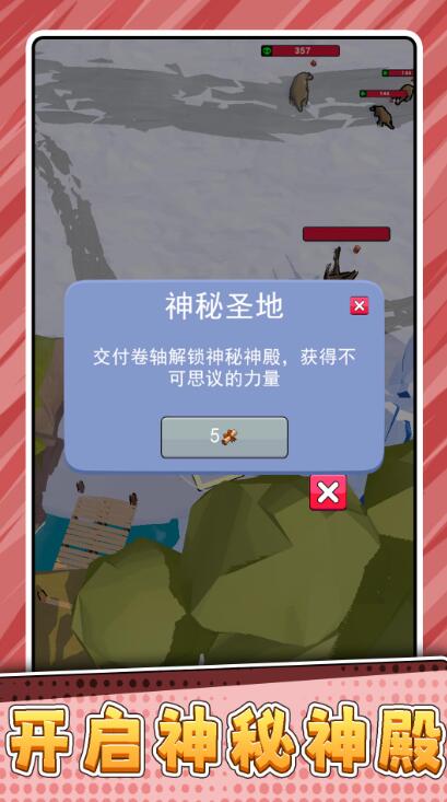 荒野小小战神免广告版截图1