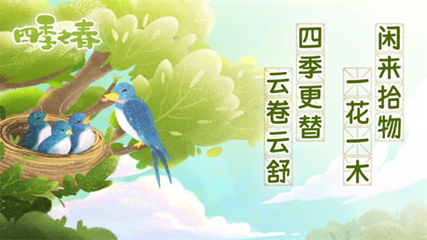 四季之春手游截图1