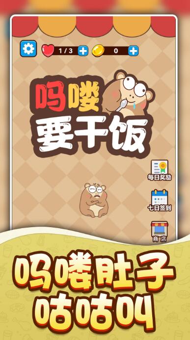 吗喽要干饭截图2