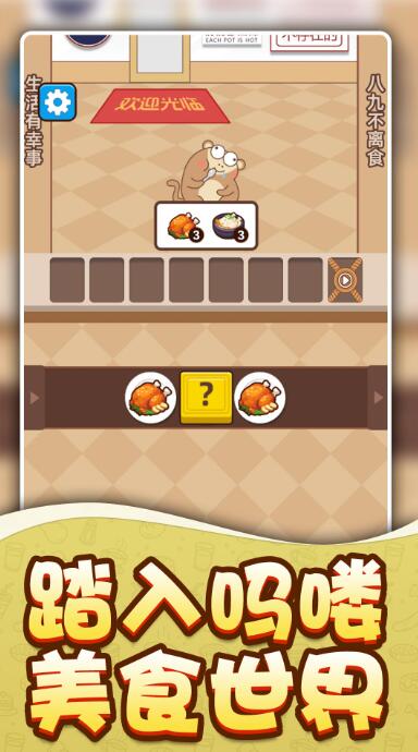 吗喽要干饭截图3