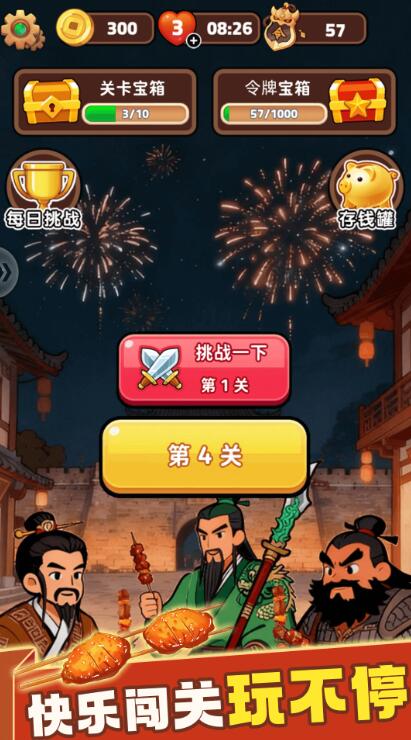 消除烧烤串截图2