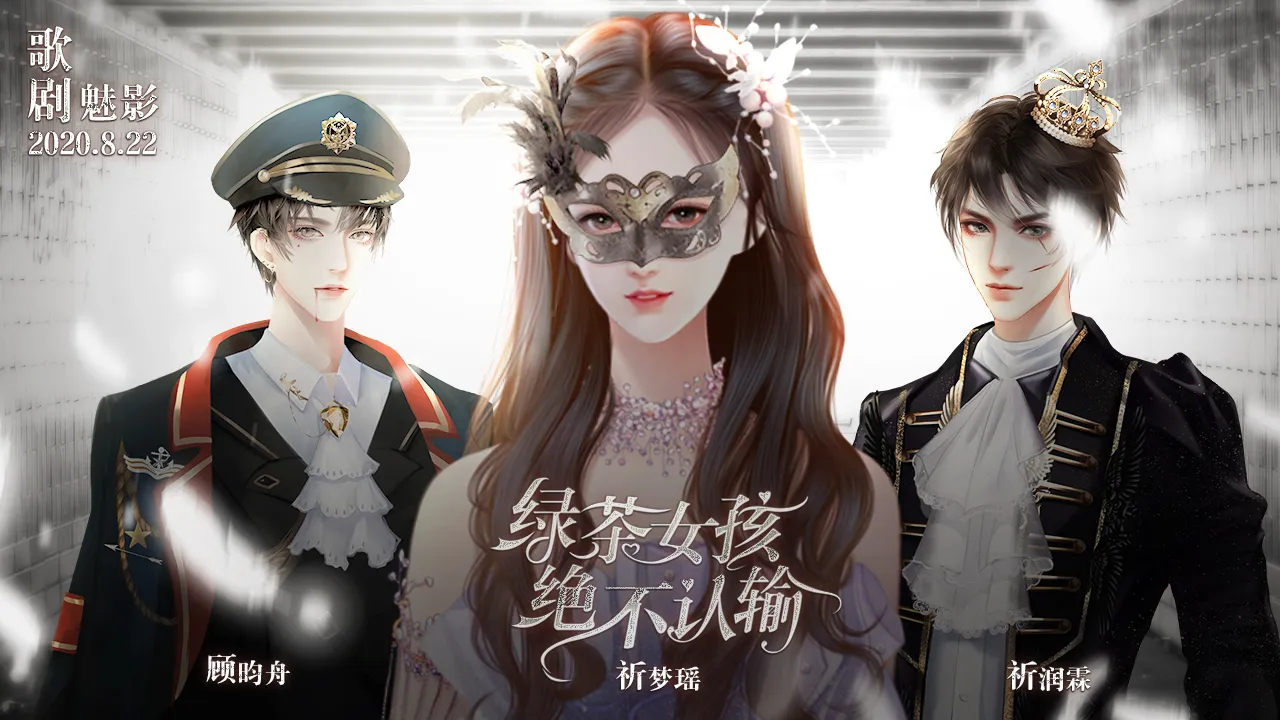 绿茶女孩绝不认输截图1