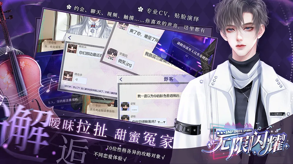 无限闪耀截图2