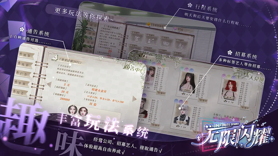 无限闪耀截图3