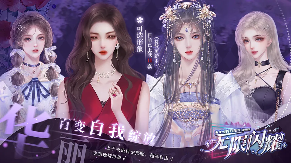 无限闪耀截图4