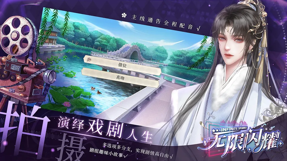 无限闪耀截图5