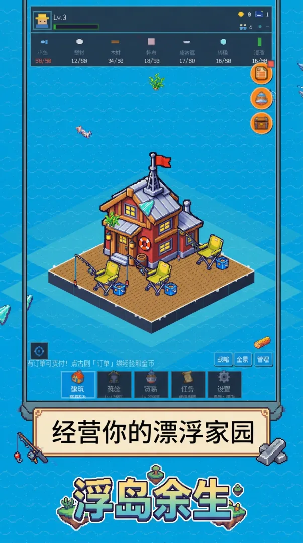 浮岛余生截图2