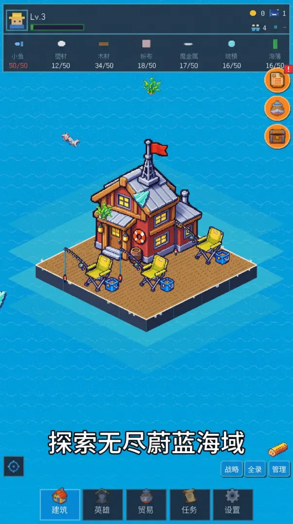 浮岛余生截图3