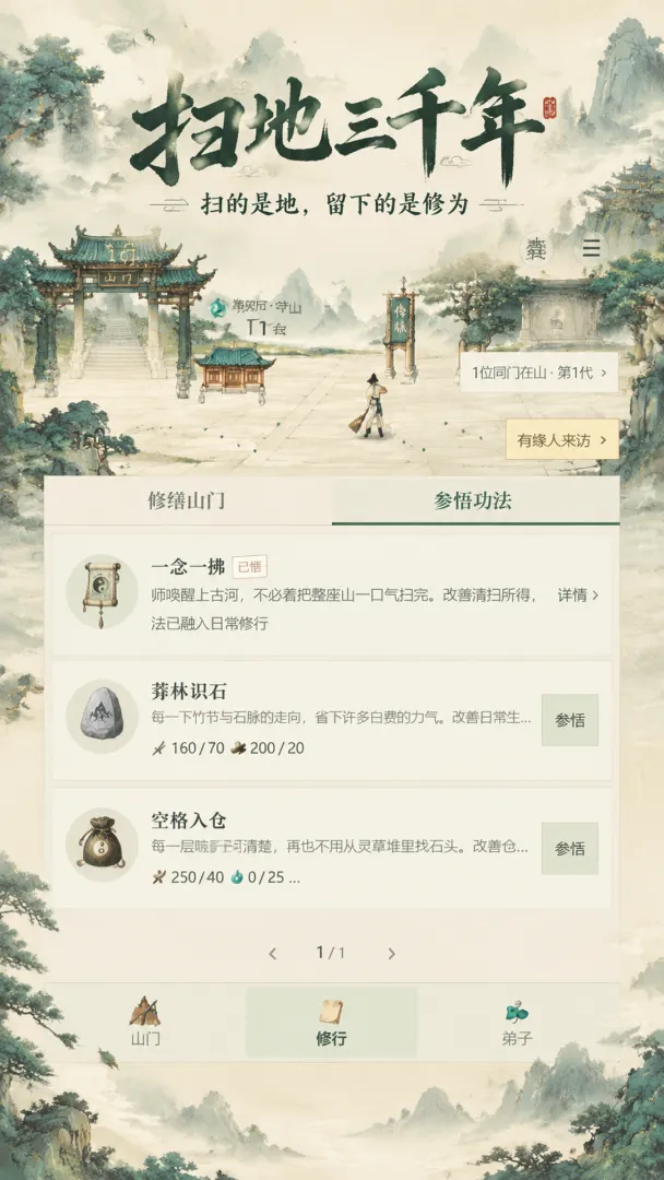 扫地三千年截图3