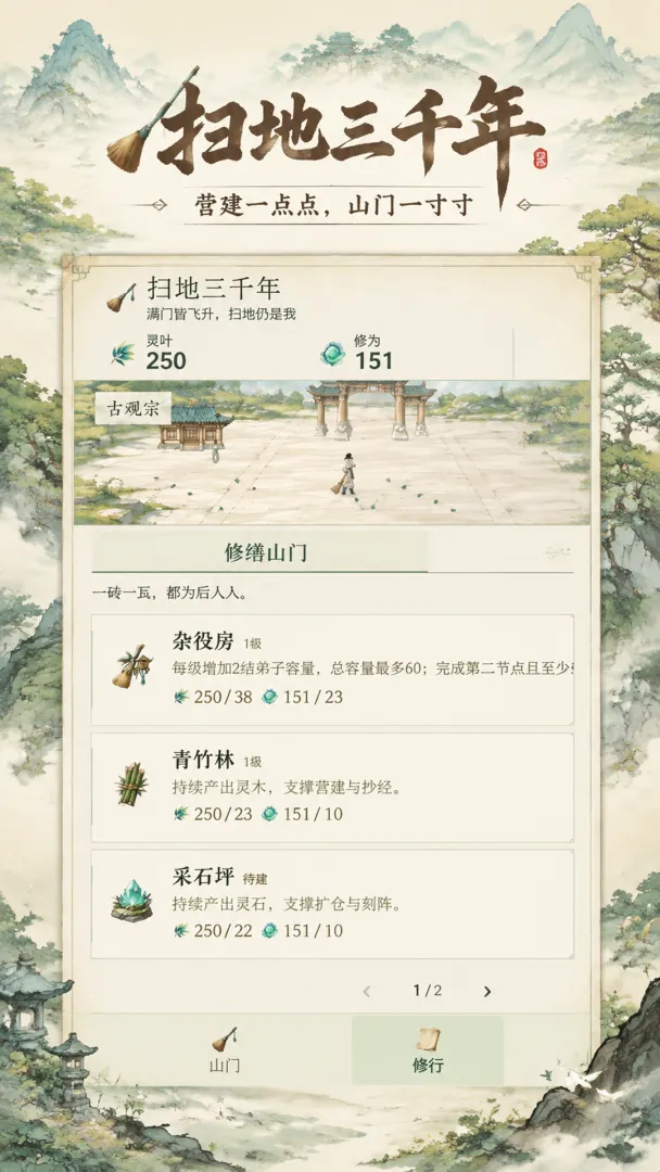 扫地三千年截图4
