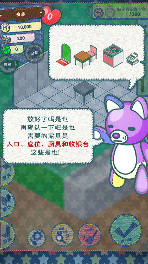 布偶动物的餐厅截图5
