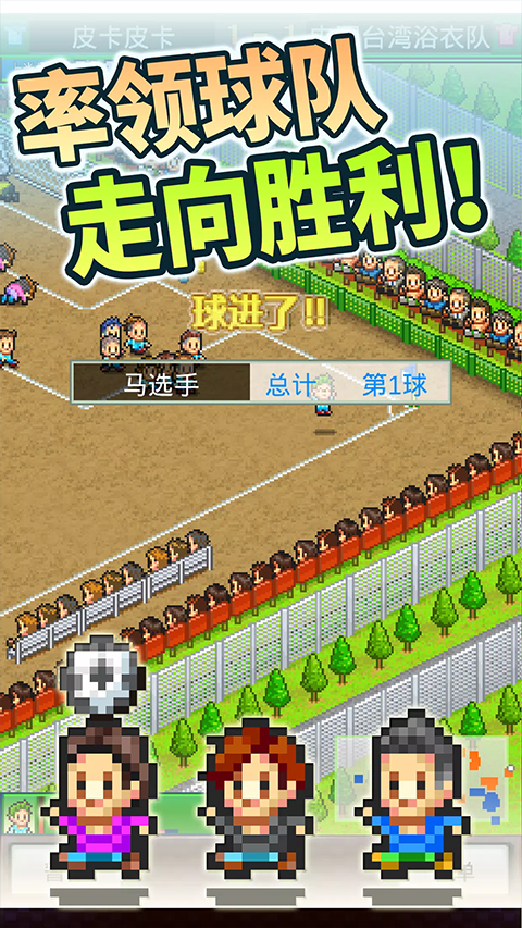 冠军足球物语2截图1