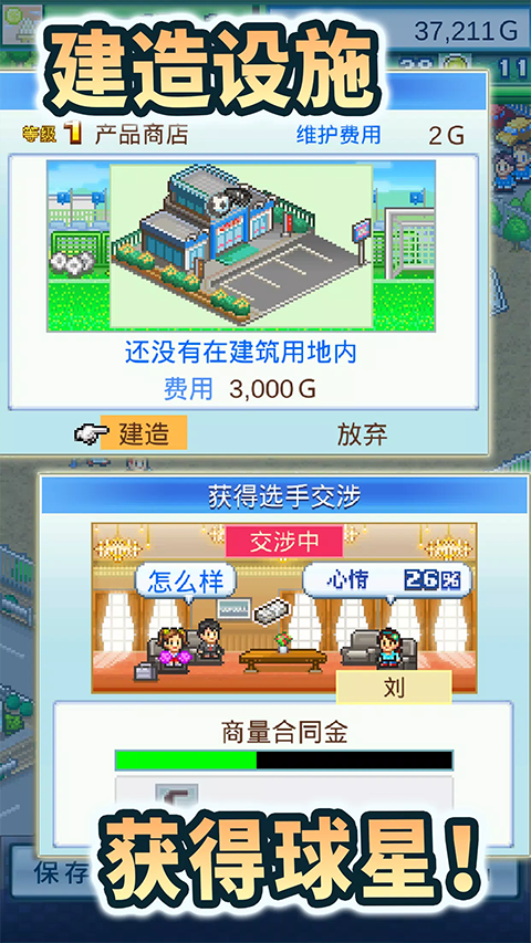 冠军足球物语2截图3