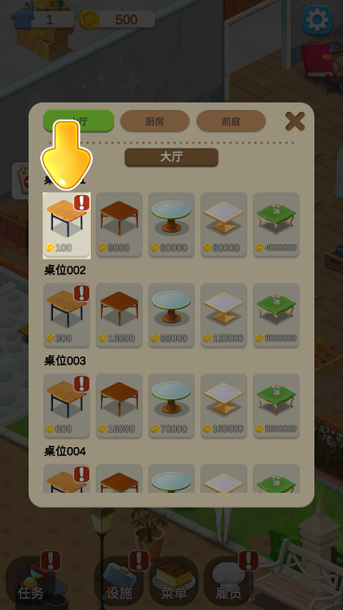 我的甜品店截图3
