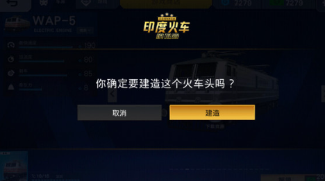 印度火车模拟器2截图3