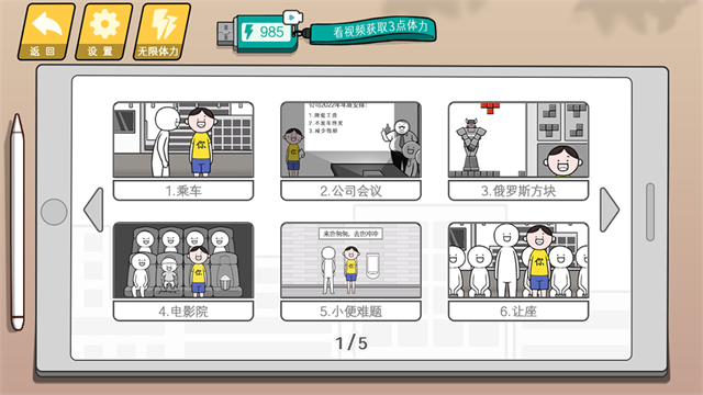 情商天花板无限体力版截图2