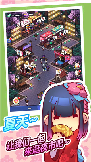 樱花夜市截图4