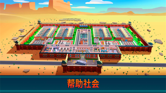 监狱帝国大亨截图1