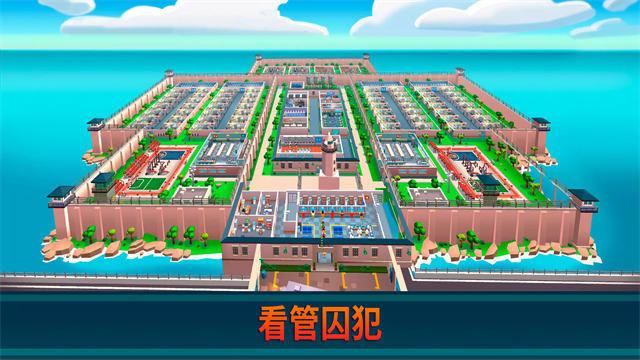 监狱帝国大亨截图2