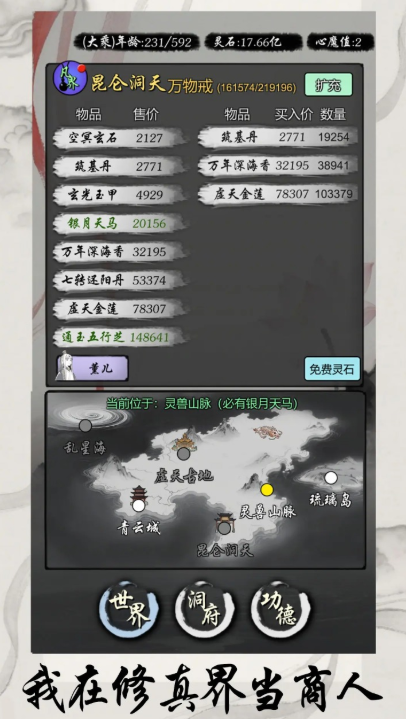 灵宝经商手册截图1